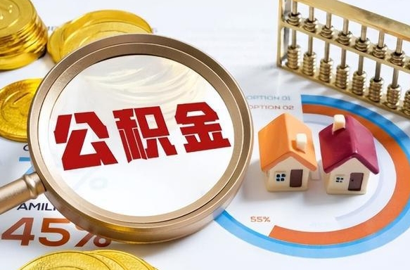 淮滨公积金是我自己随便用吗（公积金都是个人自己出吗）