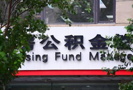 淮滨公积金是钱吗（住房公积金是基本工资还是所有工资吗）